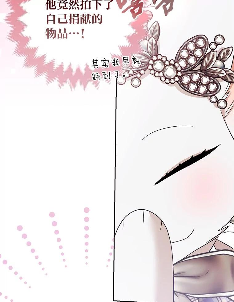 《大公家的狐狸皇女》39.开始义拍 第130页