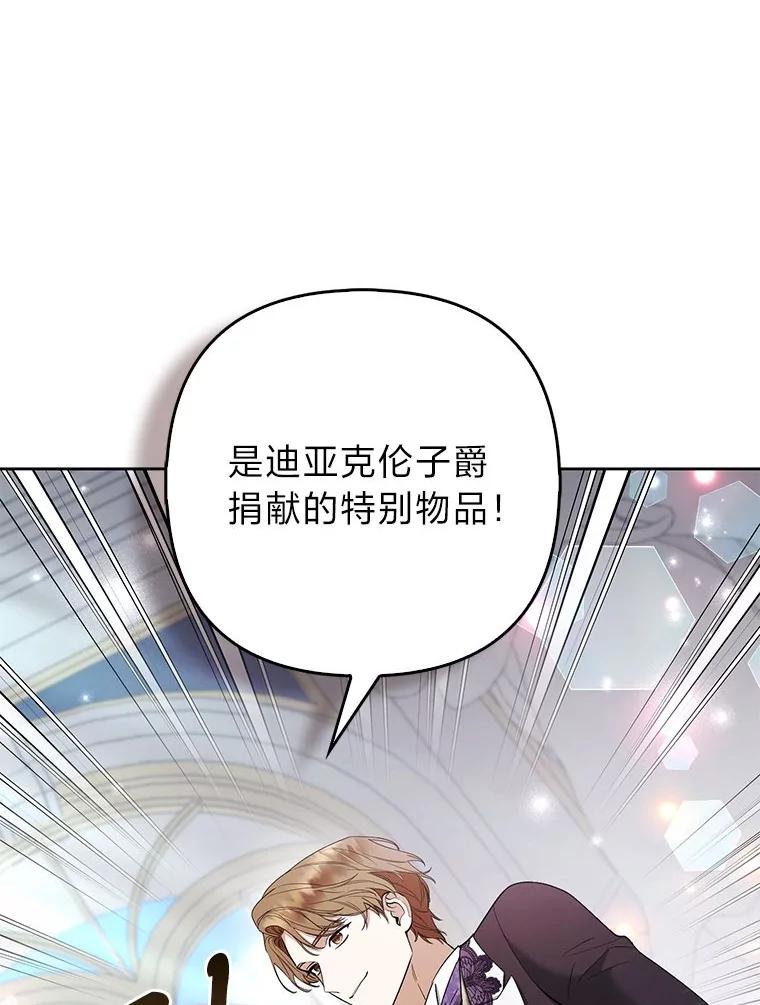 《大公家的狐狸皇女》39.开始义拍 第83页