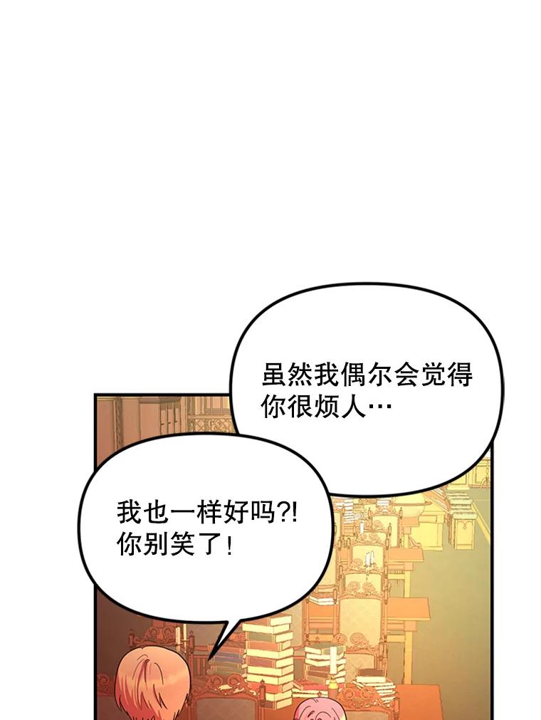 《反派也是万人迷》39.冰释前嫌 第79页
