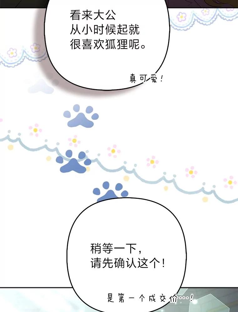 《大公家的狐狸皇女》39.开始义拍 第112页