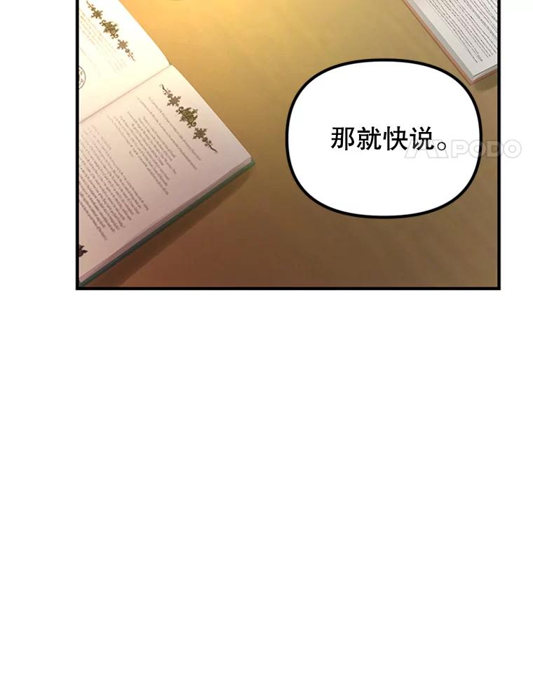 《反派也是万人迷》39.冰释前嫌 第48页