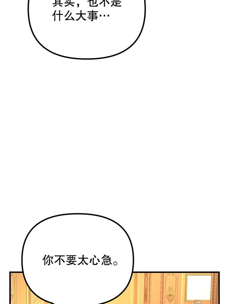 《反派也是万人迷》39.冰释前嫌 第50页