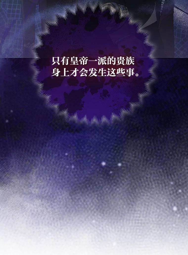 《大公家的狐狸皇女》39.开始义拍 第12页