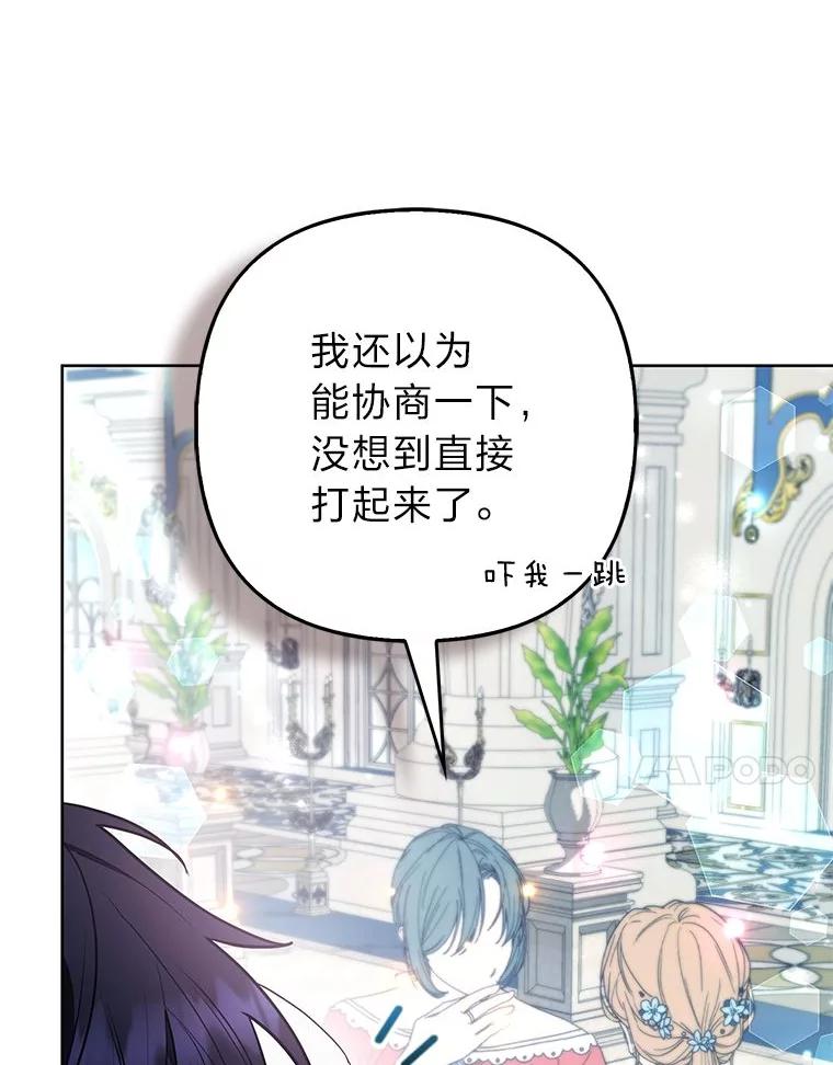 《大公家的狐狸皇女》39.开始义拍 第27页