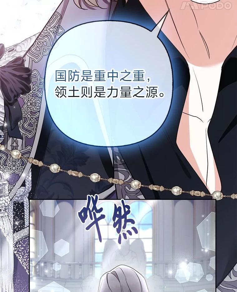 《大公家的狐狸皇女》39.开始义拍 第38页