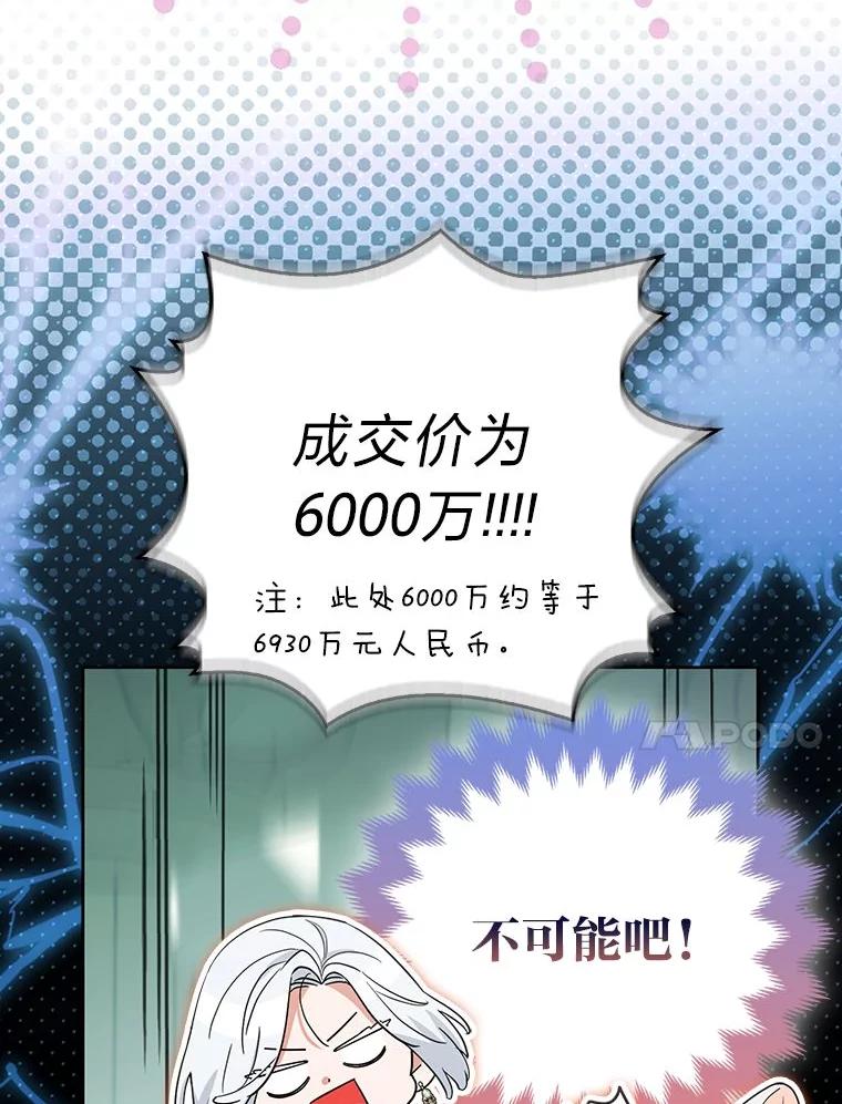 《大公家的狐狸皇女》39.开始义拍 第116页