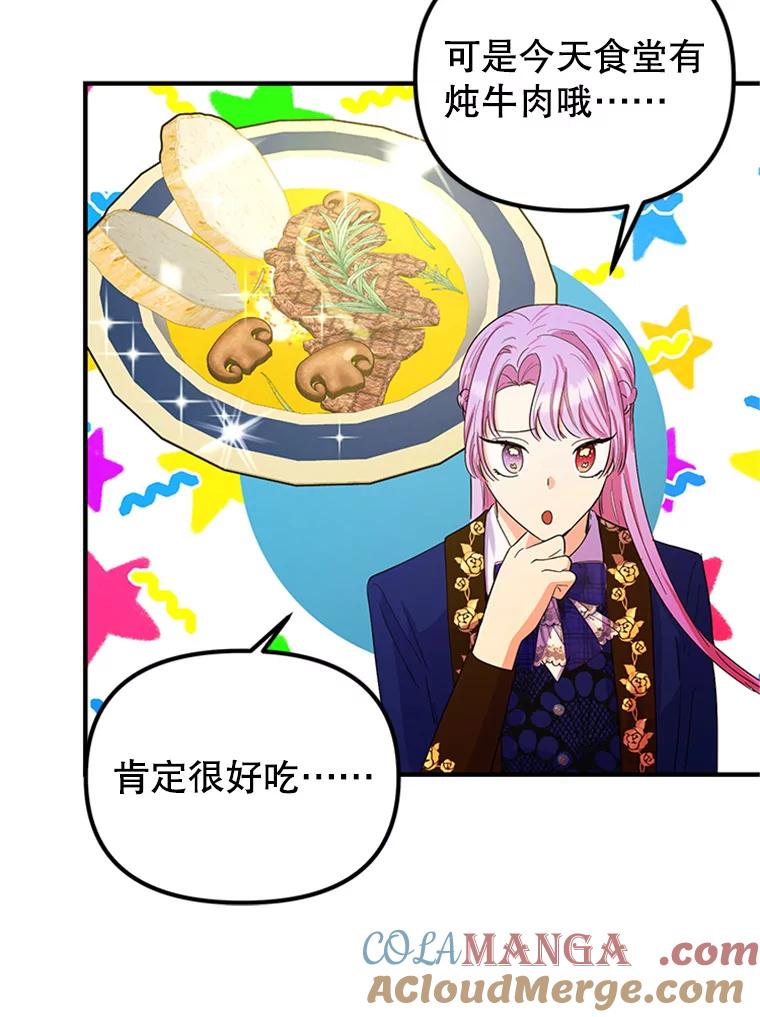 《反派也是万人迷》39.冰释前嫌 第89页