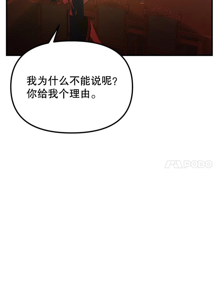 《反派也是万人迷》39.冰释前嫌 第74页