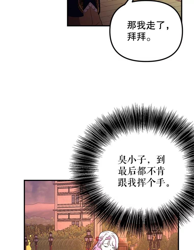 《反派也是万人迷》39.冰释前嫌 第96页