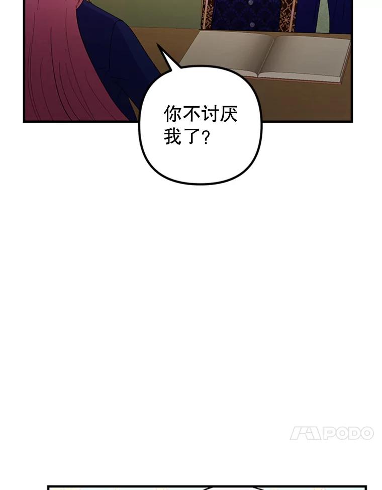 《反派也是万人迷》39.冰释前嫌 第34页