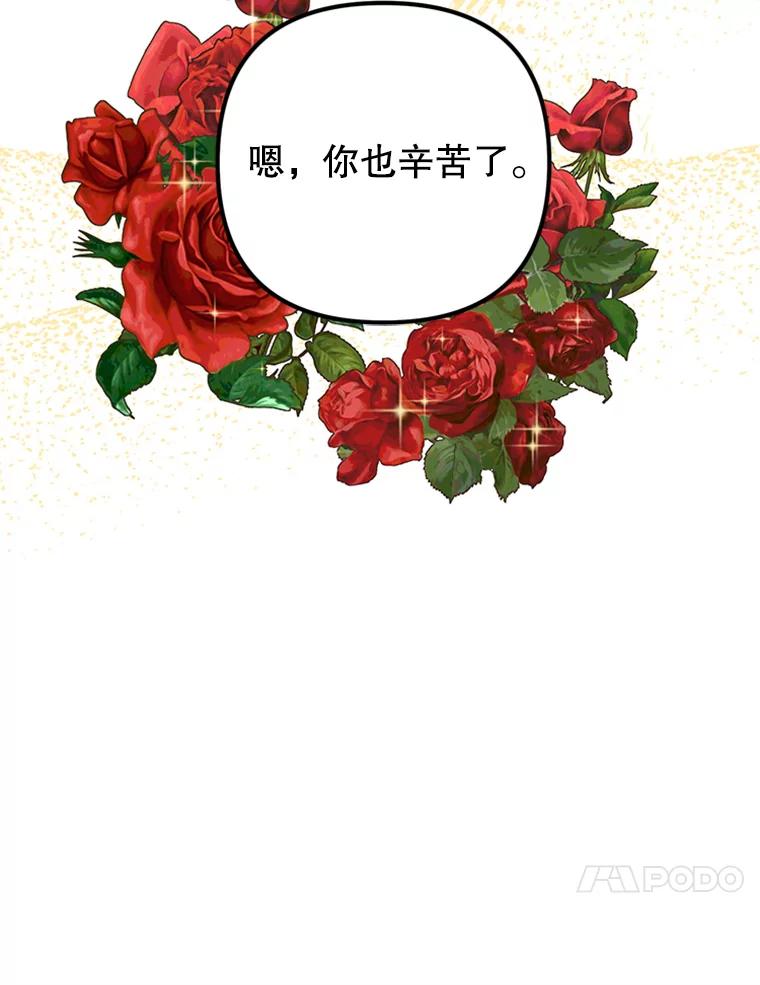《反派也是万人迷》39.冰释前嫌 第103页