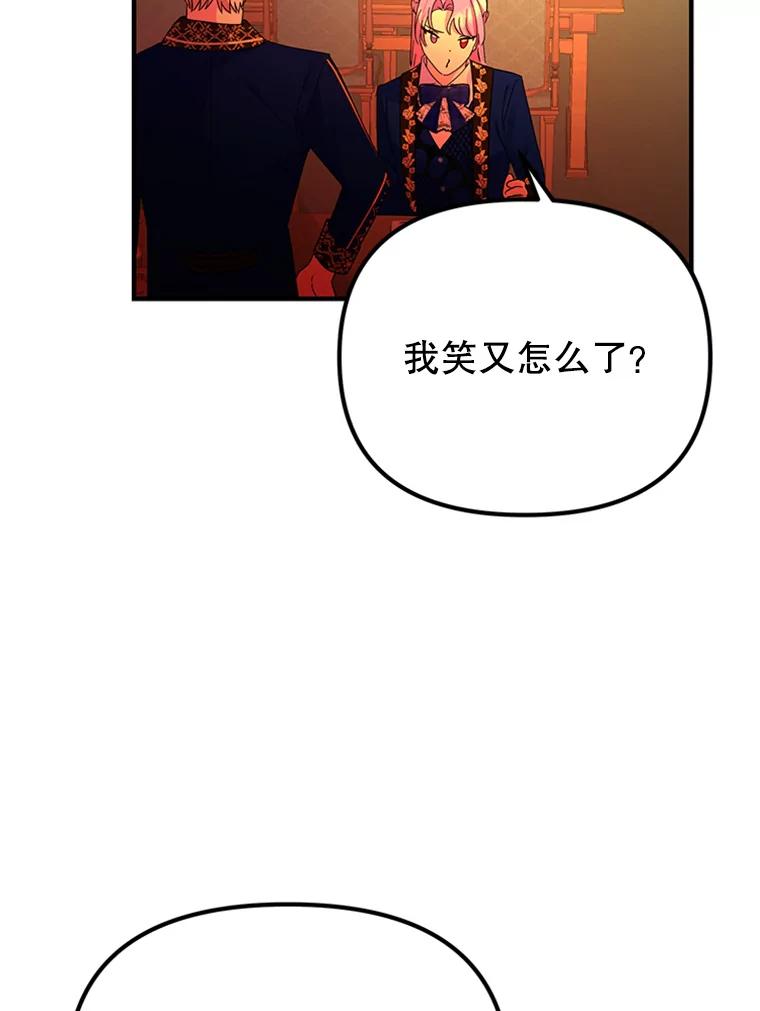 《反派也是万人迷》39.冰释前嫌 第80页