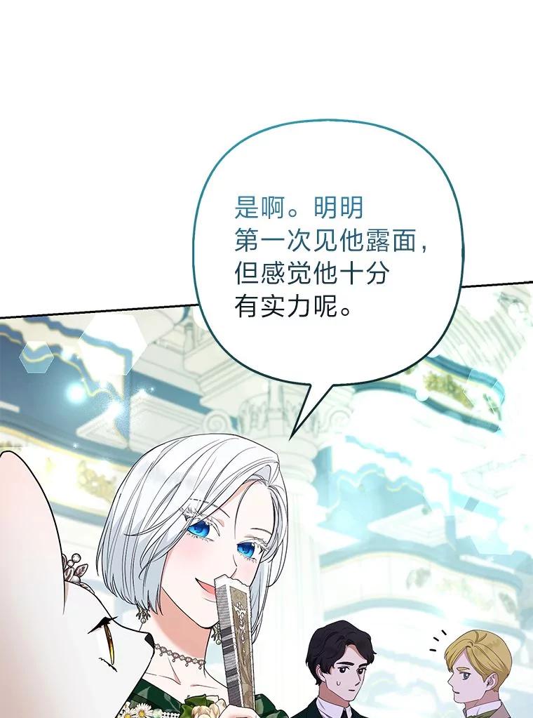 《大公家的狐狸皇女》39.开始义拍 第67页