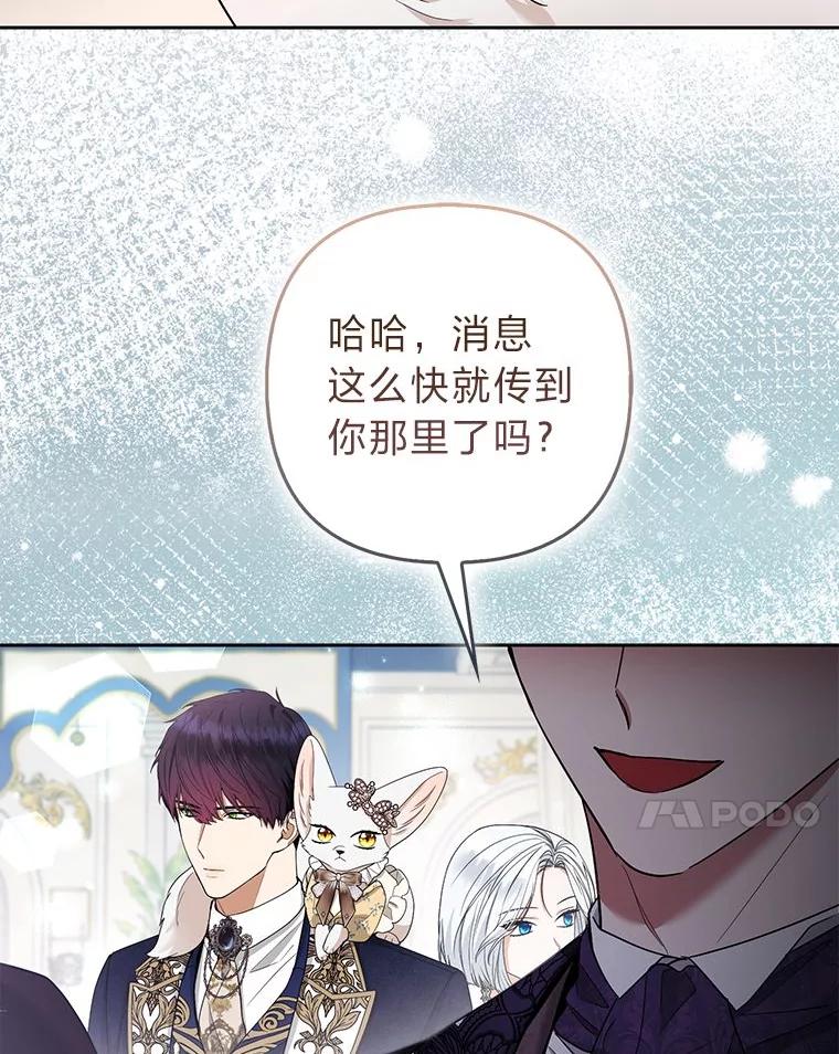 《大公家的狐狸皇女》39.开始义拍 第54页