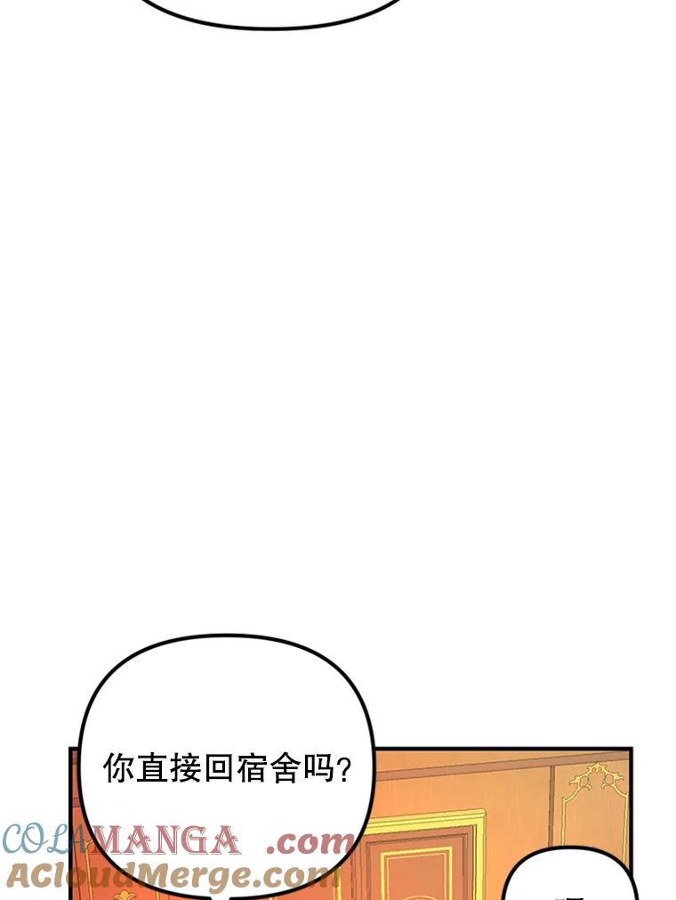 《反派也是万人迷》39.冰释前嫌 第85页