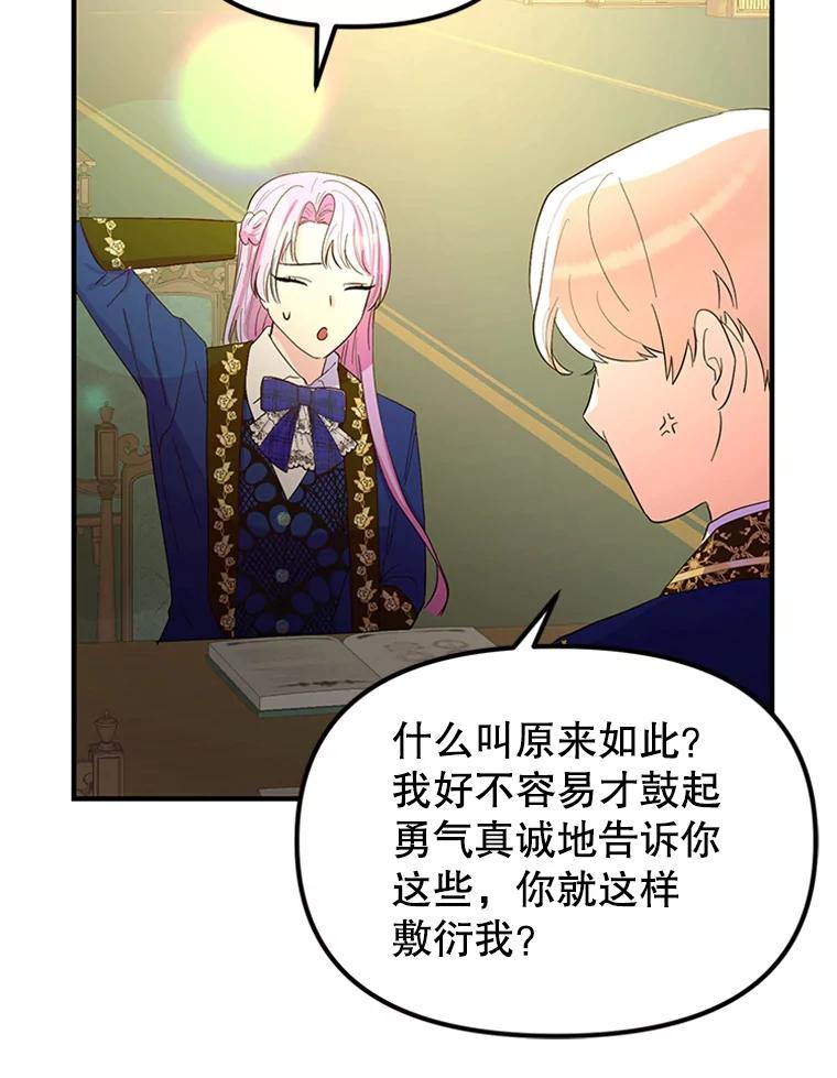 《反派也是万人迷》39.冰释前嫌 第26页