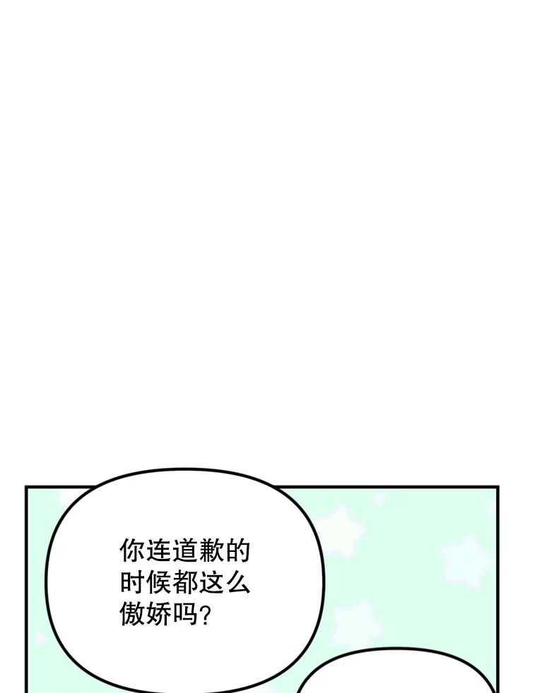 《反派也是万人迷》39.冰释前嫌 第12页