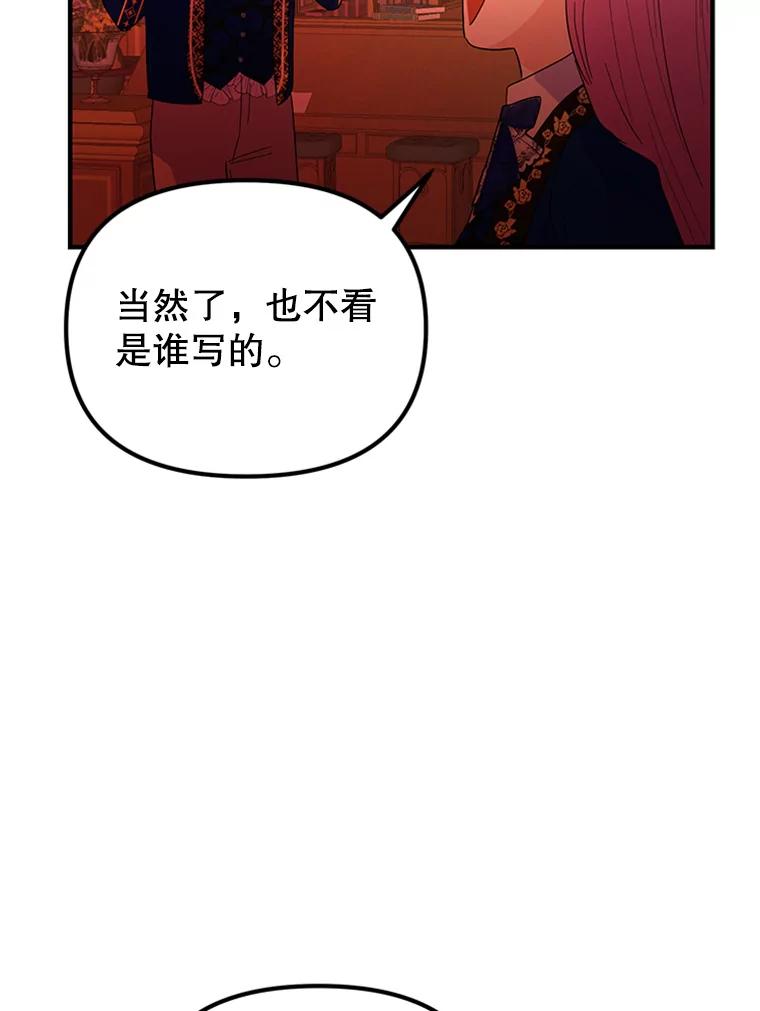 《反派也是万人迷》39.冰释前嫌 第83页