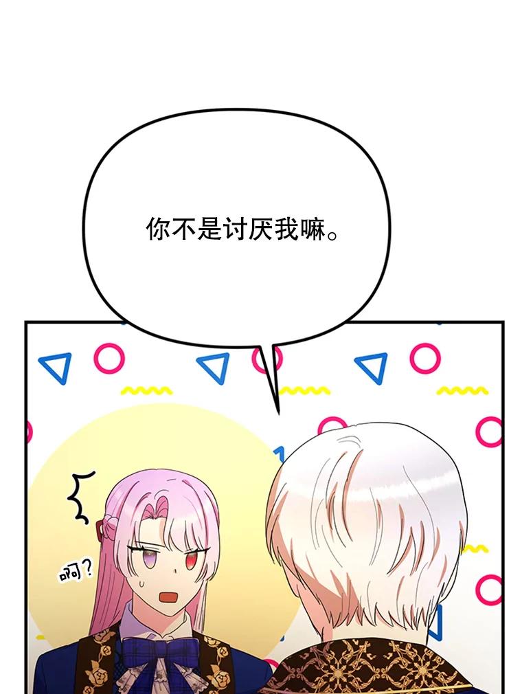《反派也是万人迷》39.冰释前嫌 第75页