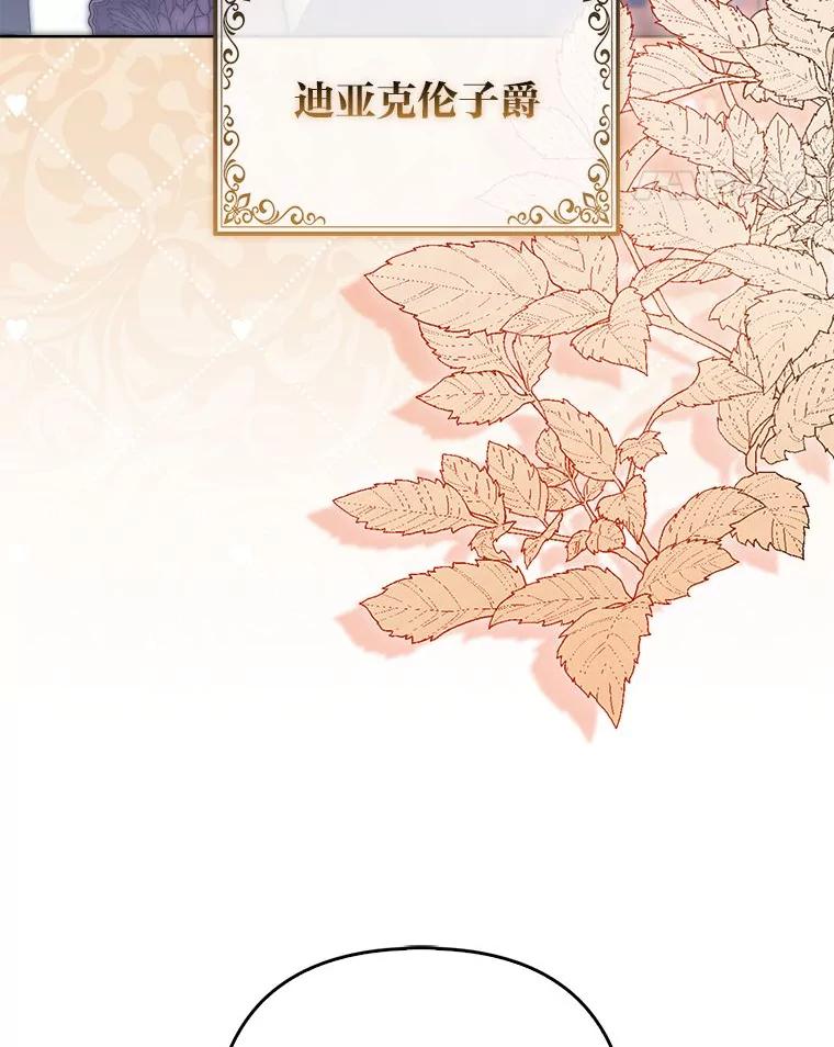 《大公家的狐狸皇女》39.开始义拍 第58页