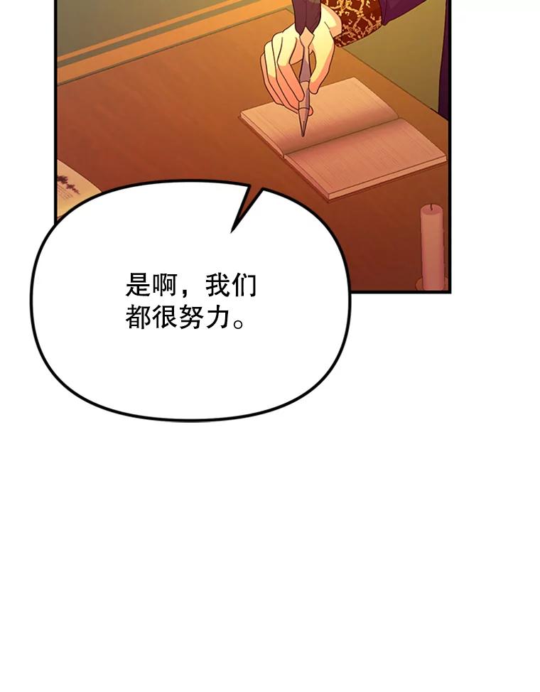 《反派也是万人迷》39.冰释前嫌 第62页