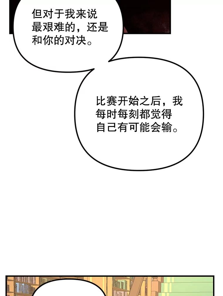 《反派也是万人迷》39.冰释前嫌 第67页