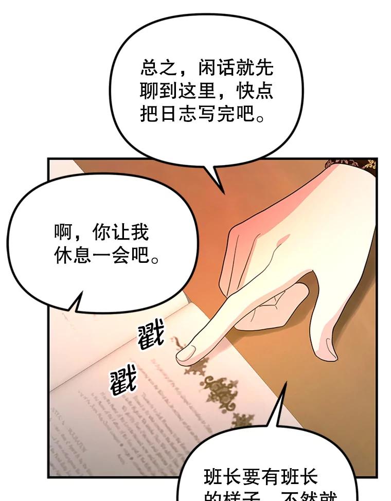 《反派也是万人迷》39.冰释前嫌 第42页