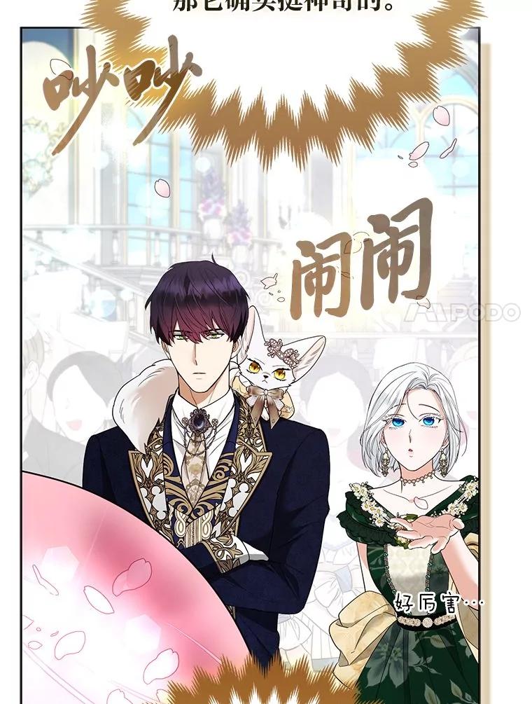 《大公家的狐狸皇女》39.开始义拍 第100页