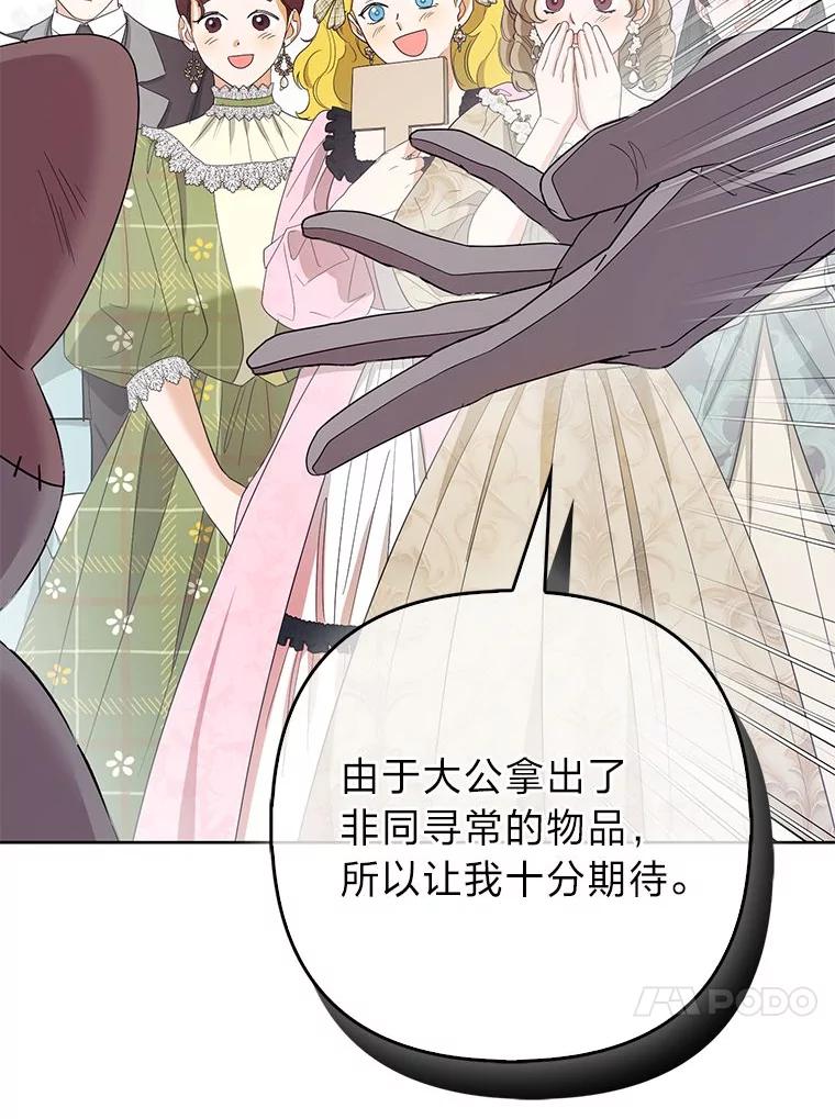 《大公家的狐狸皇女》39.开始义拍 第106页