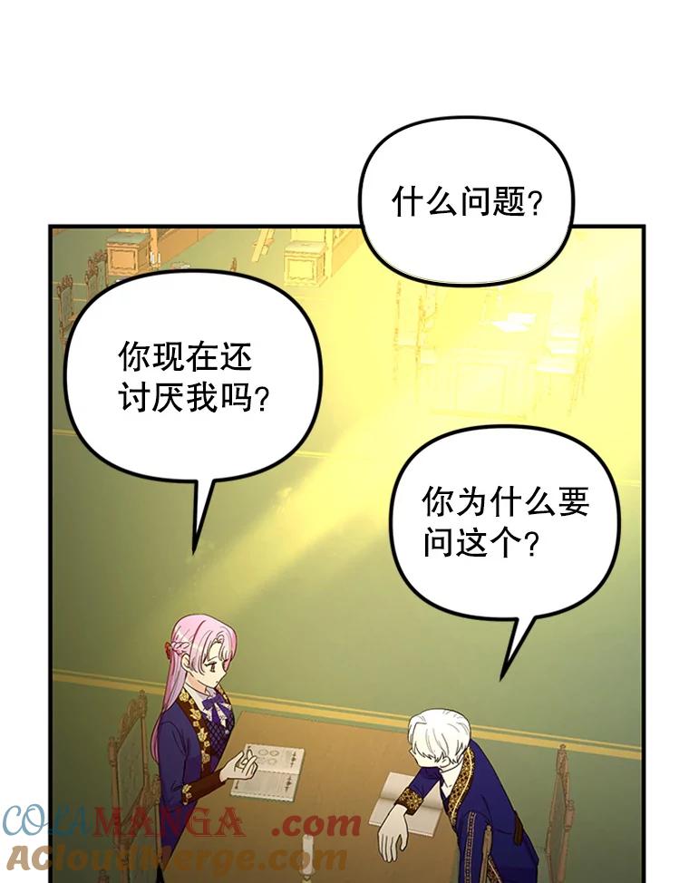 《反派也是万人迷》39.冰释前嫌 第29页