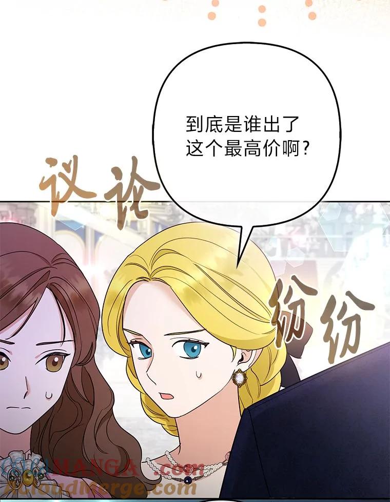 《大公家的狐狸皇女》39.开始义拍 第121页