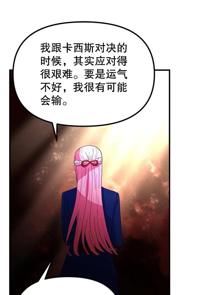 《反派也是万人迷》39.冰释前嫌 第66页