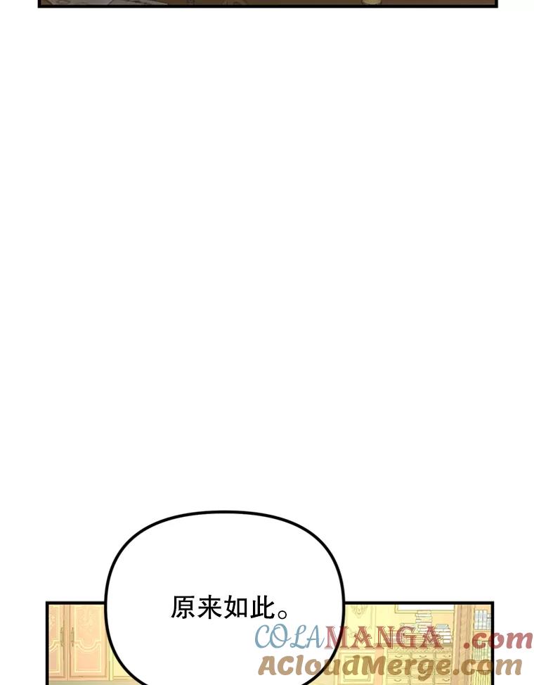 《反派也是万人迷》39.冰释前嫌 第25页