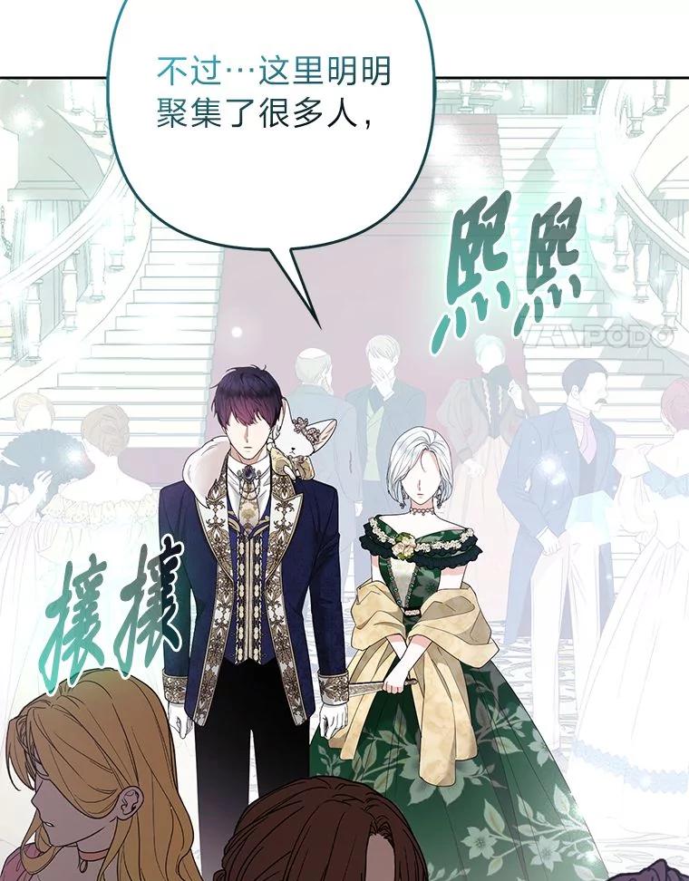 《大公家的狐狸皇女》39.开始义拍 第24页