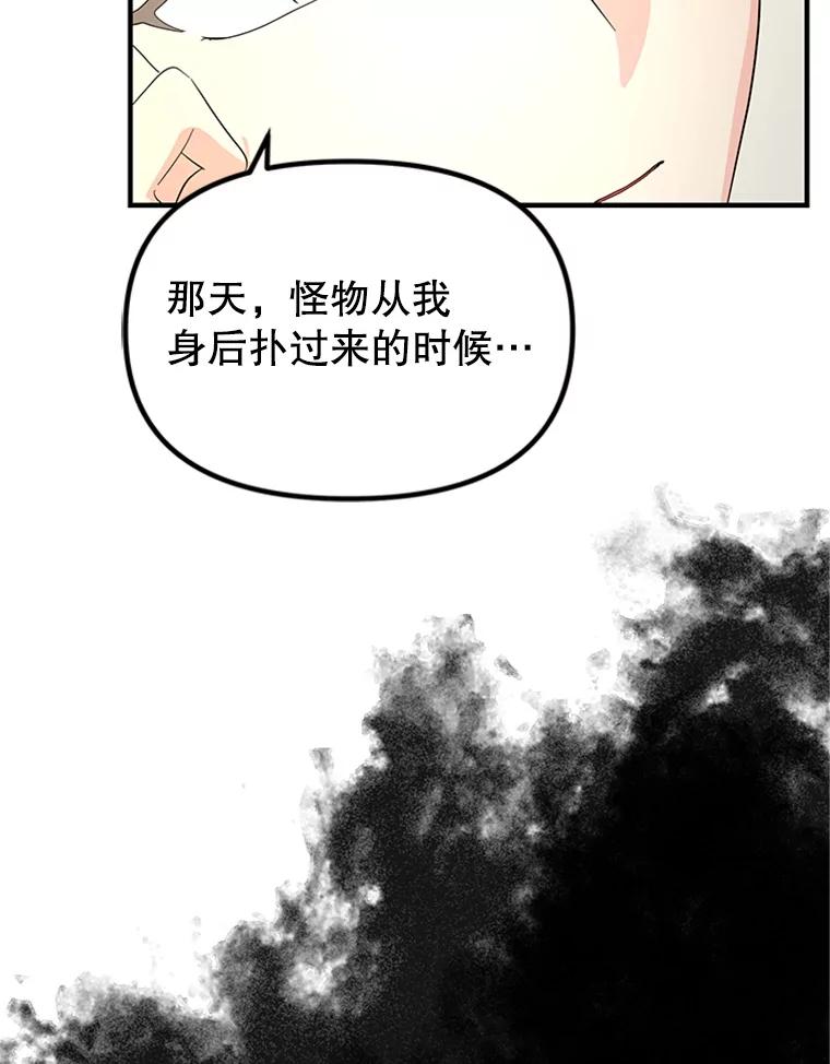 《反派也是万人迷》39.冰释前嫌 第16页