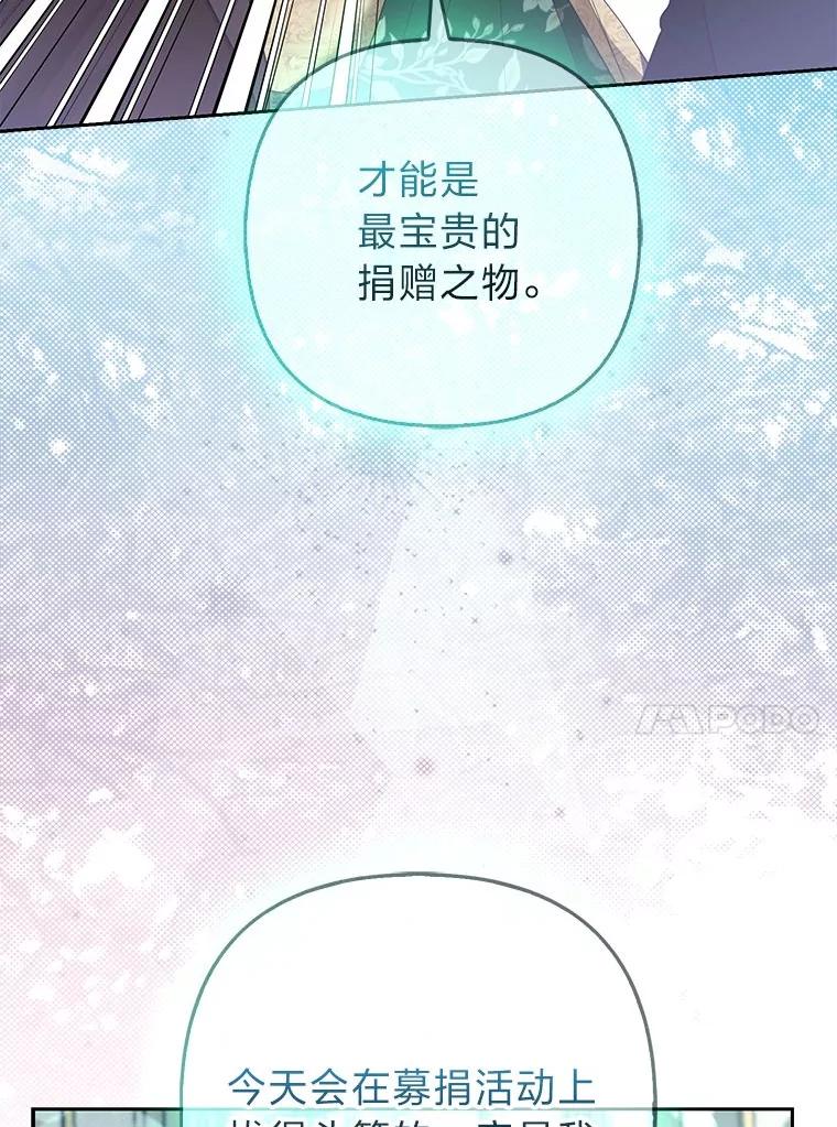 《大公家的狐狸皇女》39.开始义拍 第74页