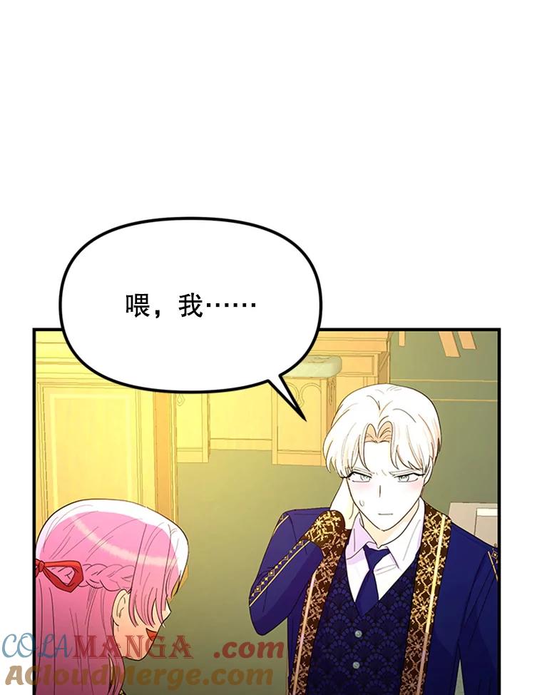 《反派也是万人迷》39.冰释前嫌 第33页