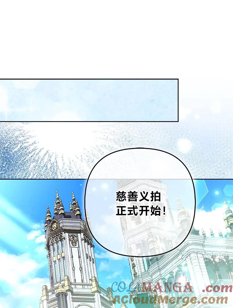 《大公家的狐狸皇女》39.开始义拍 第77页