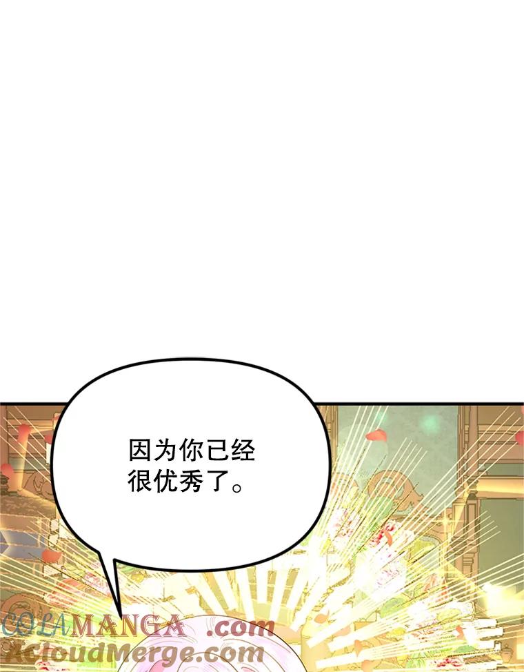 《反派也是万人迷》39.冰释前嫌 第53页