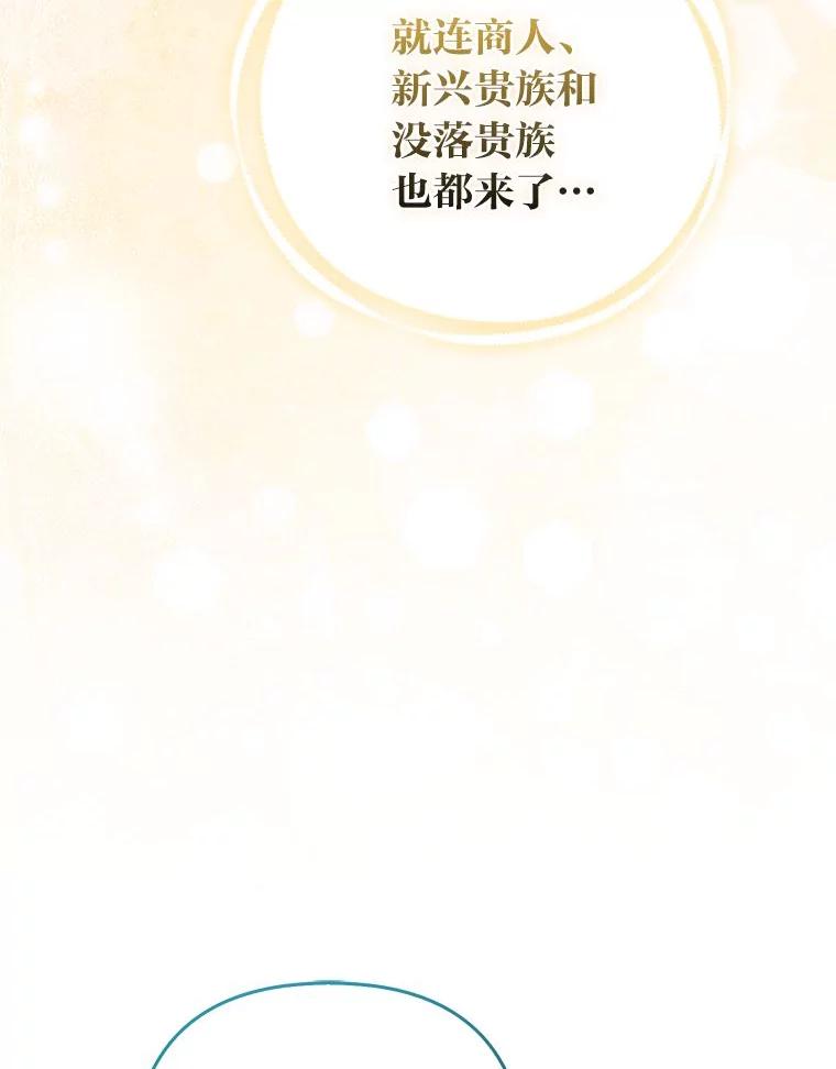 《大公家的狐狸皇女》39.开始义拍 第23页