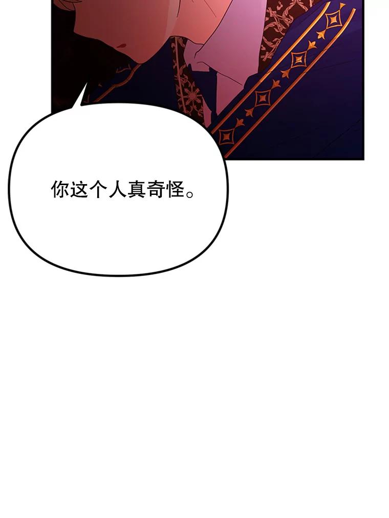 《反派也是万人迷》39.冰释前嫌 第72页