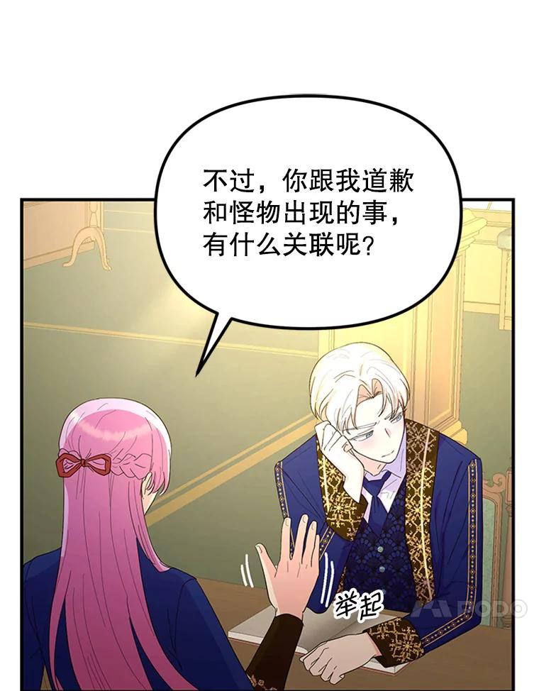 《反派也是万人迷》39.冰释前嫌 第14页