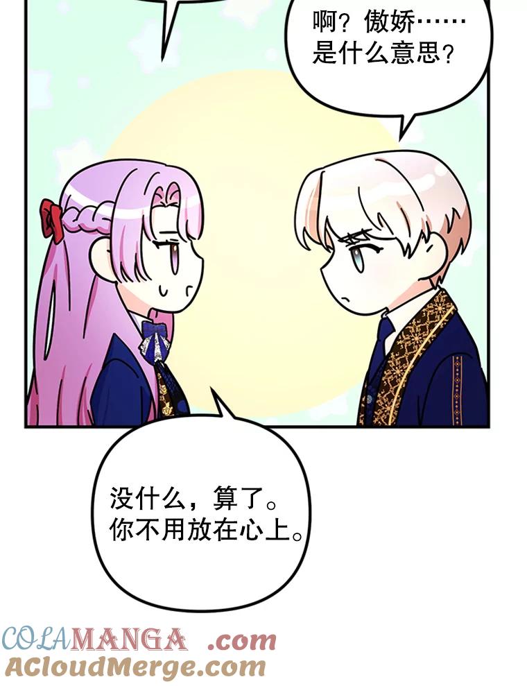 《反派也是万人迷》39.冰释前嫌 第13页