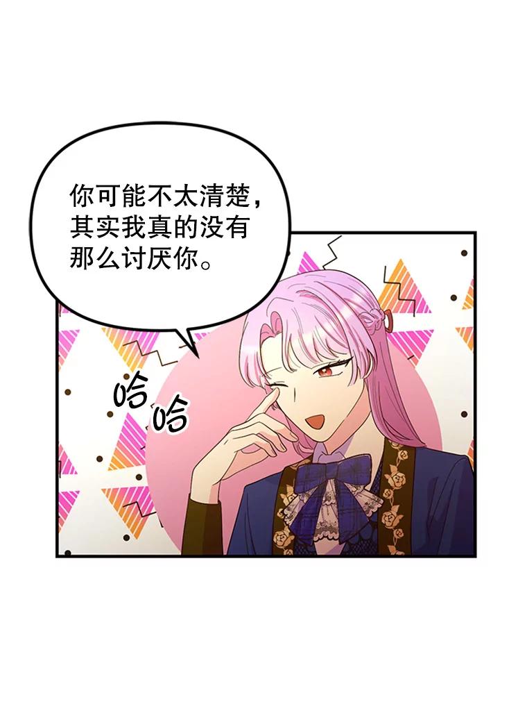 《反派也是万人迷》39.冰释前嫌 第78页