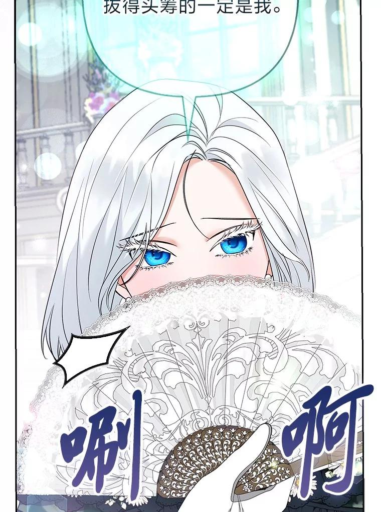 《大公家的狐狸皇女》39.开始义拍 第75页