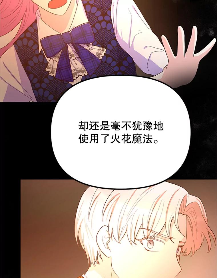 《反派也是万人迷》39.冰释前嫌 第19页