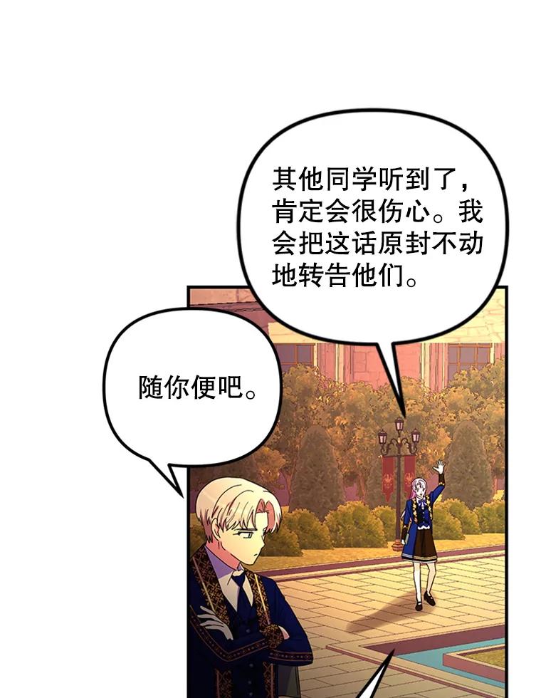 《反派也是万人迷》39.冰释前嫌 第95页