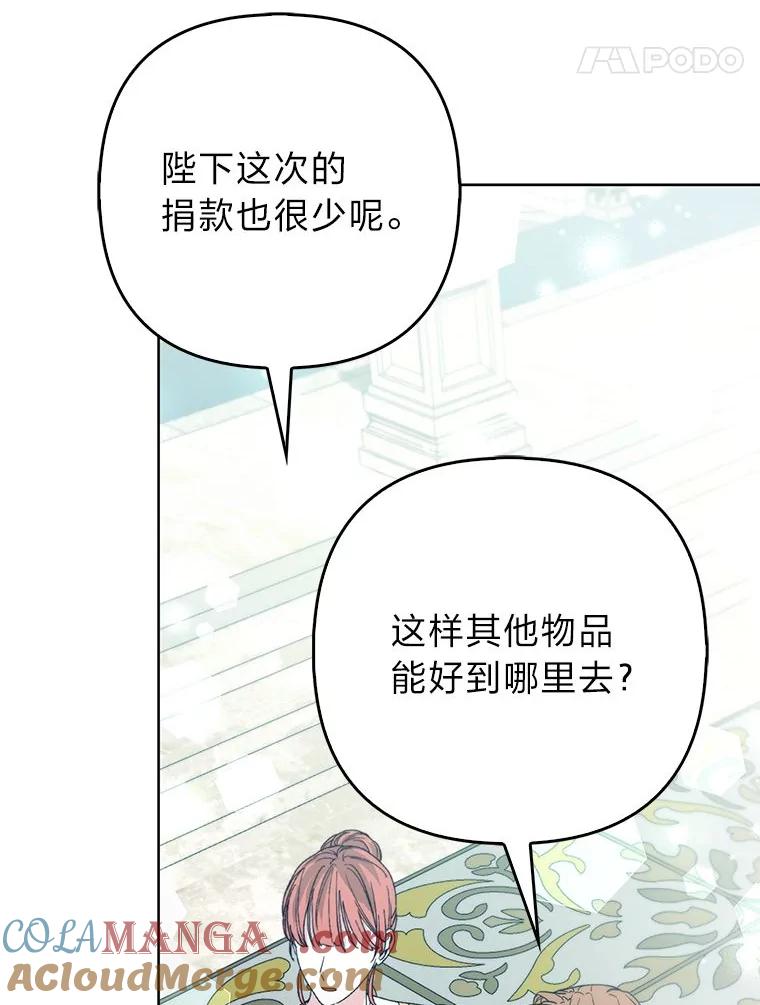 《大公家的狐狸皇女》39.开始义拍 第81页