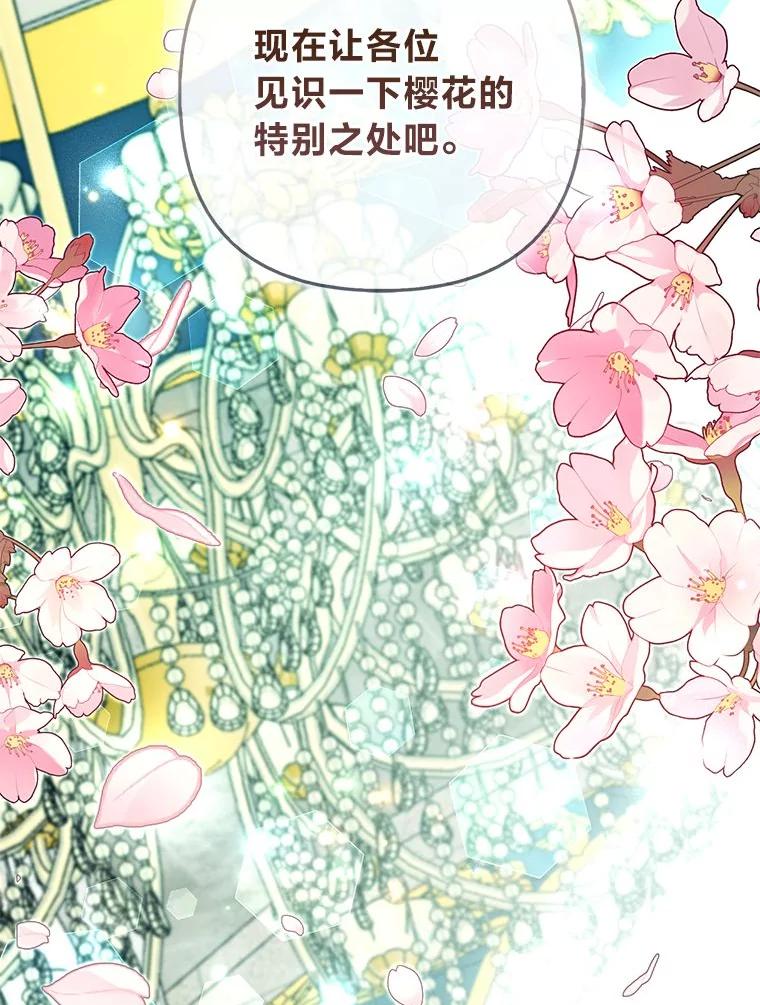《大公家的狐狸皇女》39.开始义拍 第88页