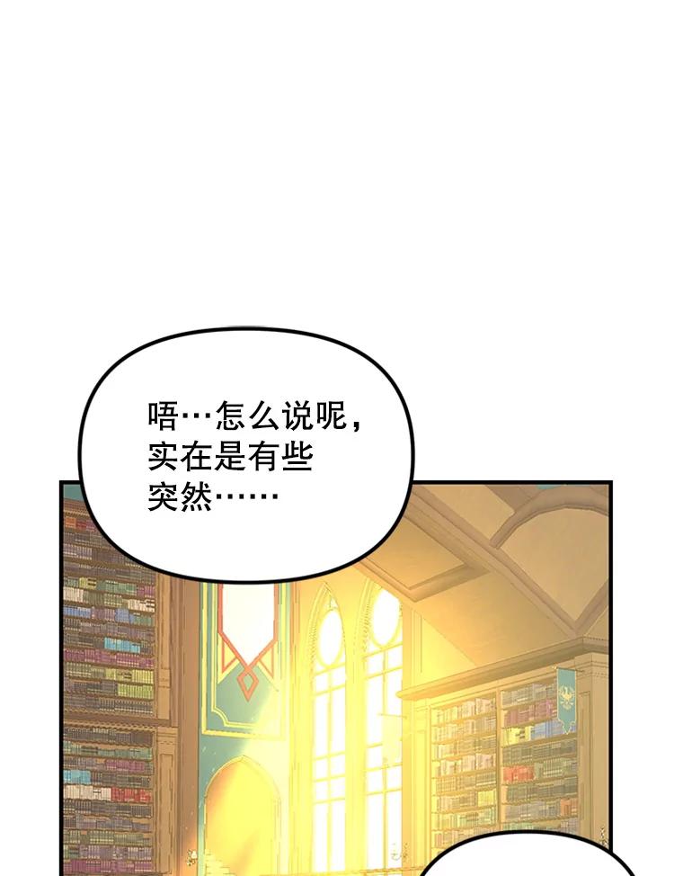 《反派也是万人迷》39.冰释前嫌 第27页